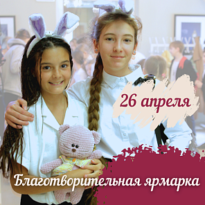 Пасхальная ярмарка